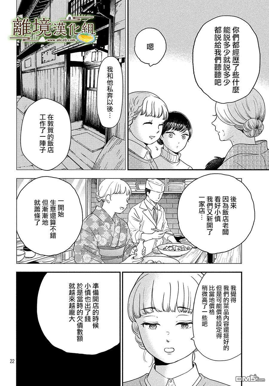 厨刀与小青椒之一日料理帖 第23话 第22页