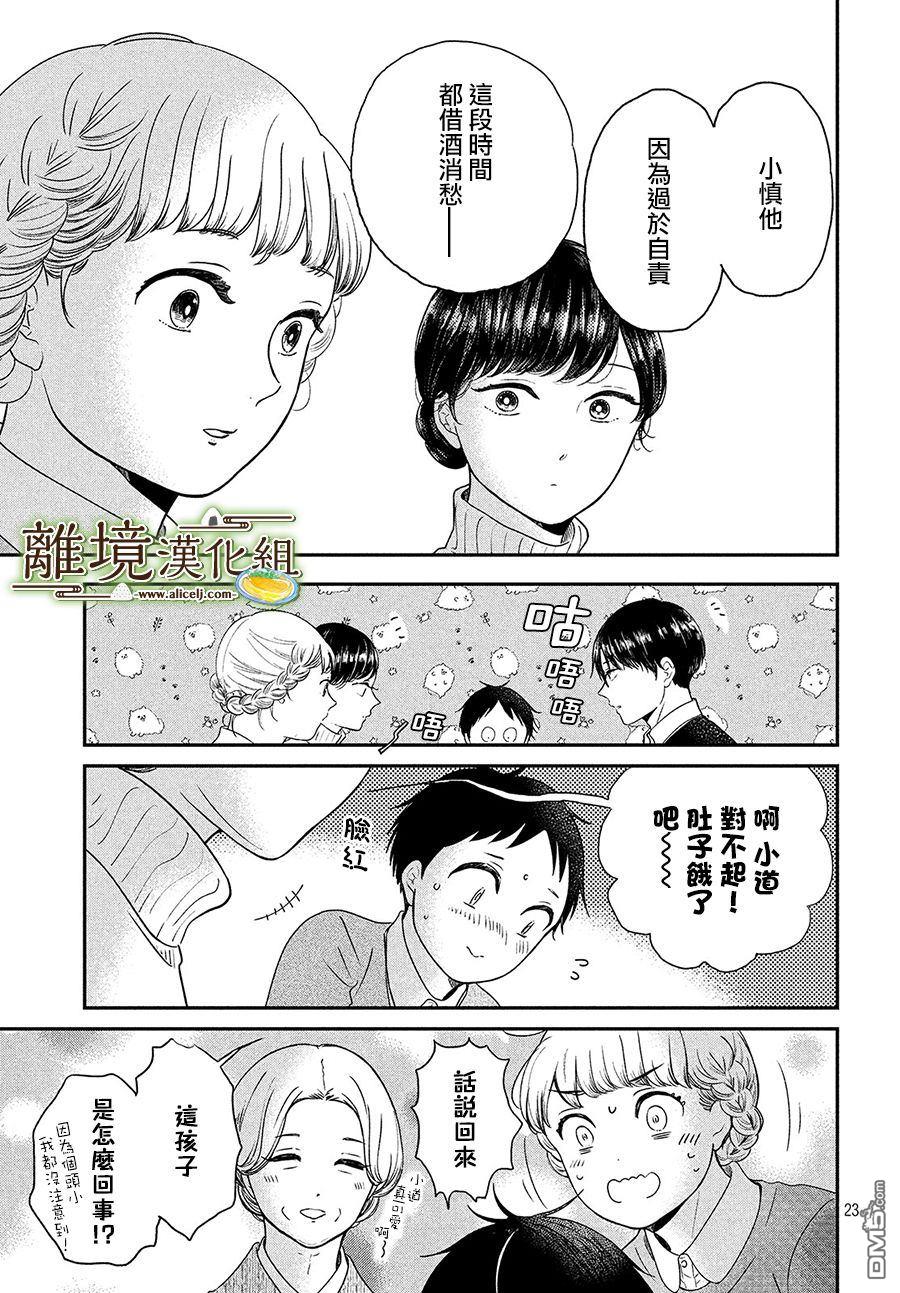 厨刀与小青椒之一日料理帖 第23话 第23页
