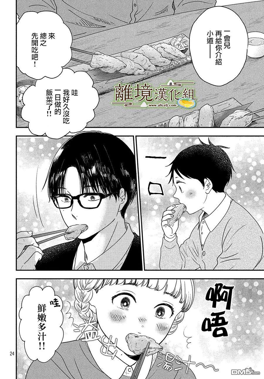 厨刀与小青椒之一日料理帖 第23话 第24页