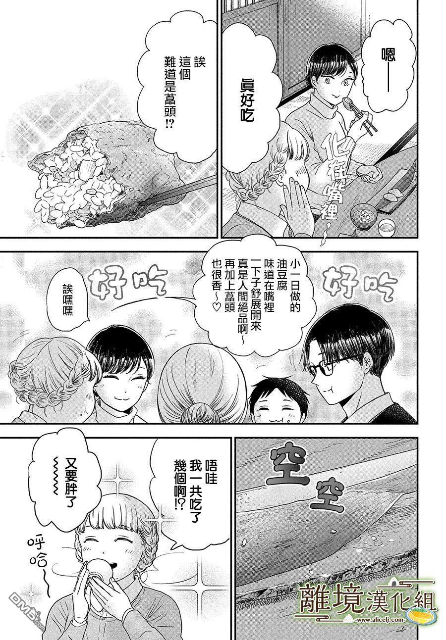 厨刀与小青椒之一日料理帖 第23话 第25页