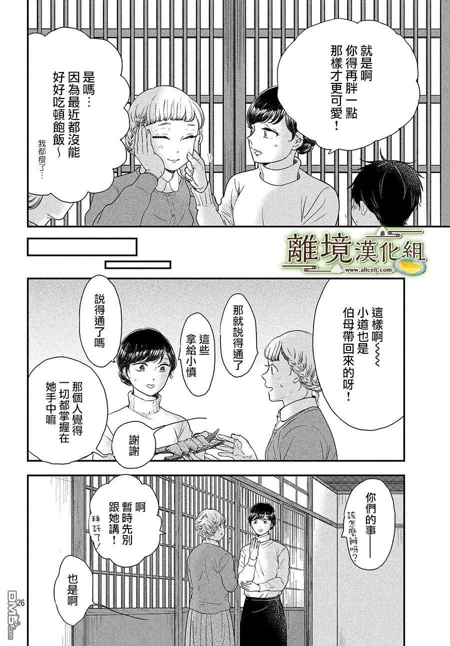 厨刀与小青椒之一日料理帖 第23话 第26页
