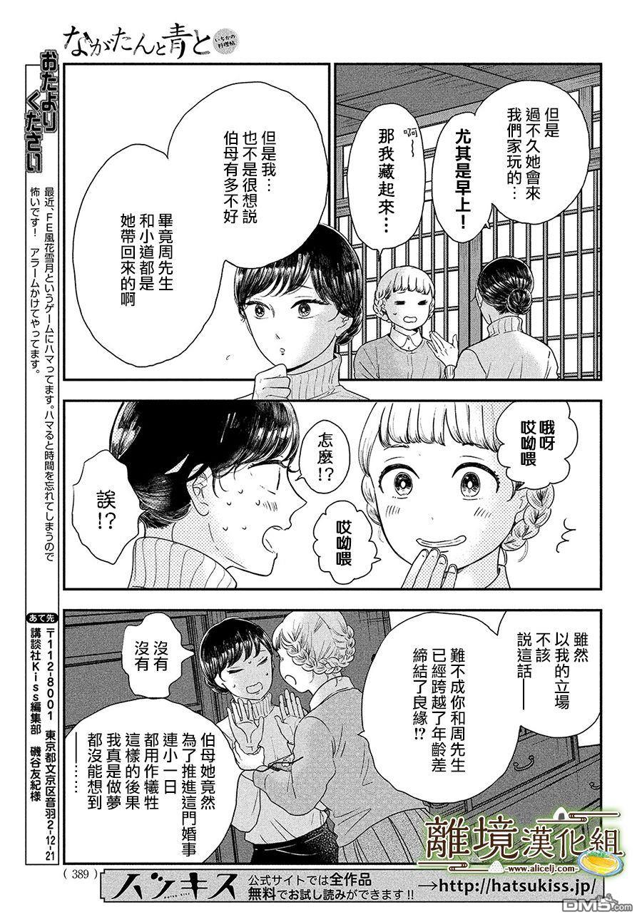 厨刀与小青椒之一日料理帖 第23话 第27页