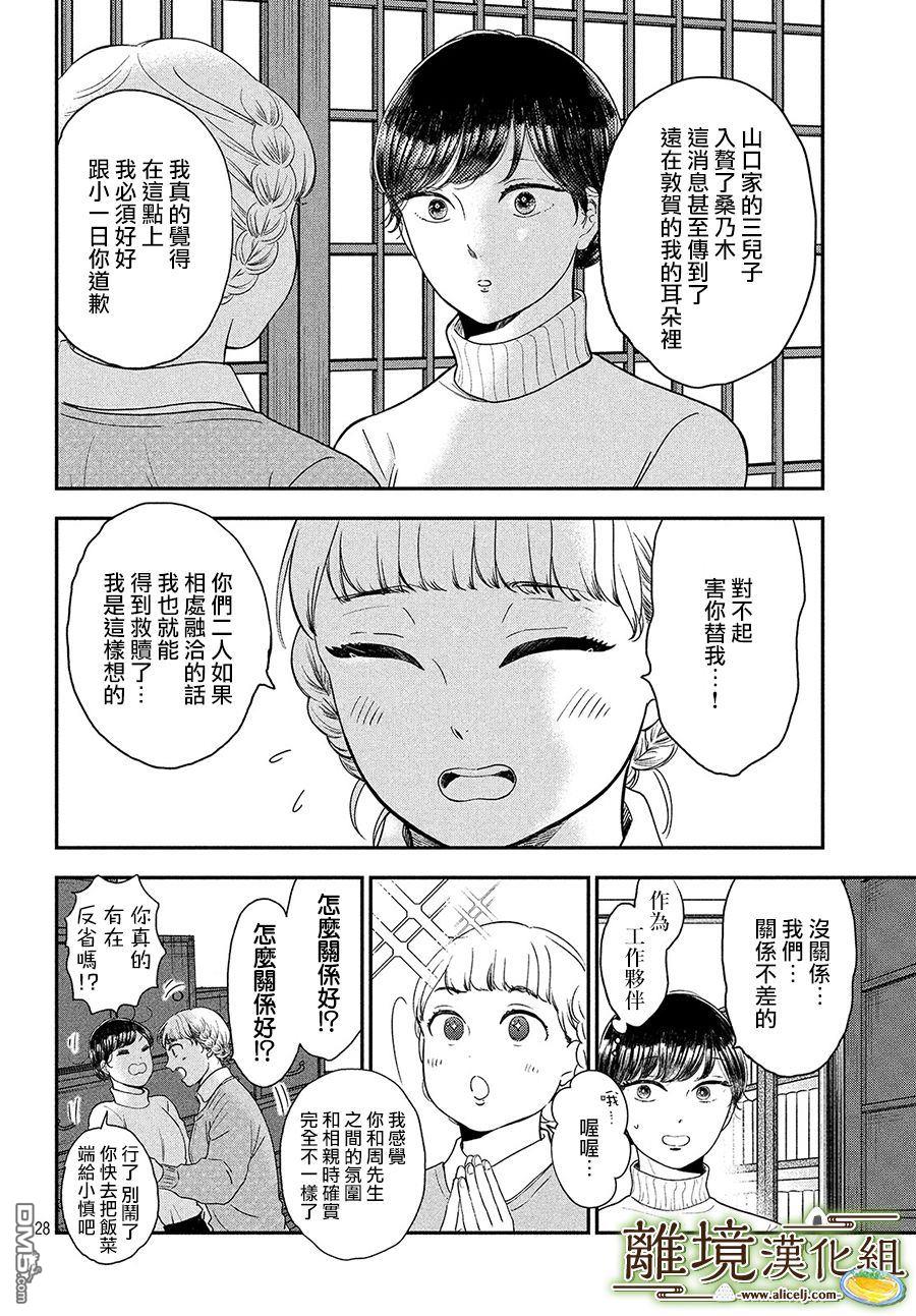厨刀与小青椒之一日料理帖 第23话 第28页