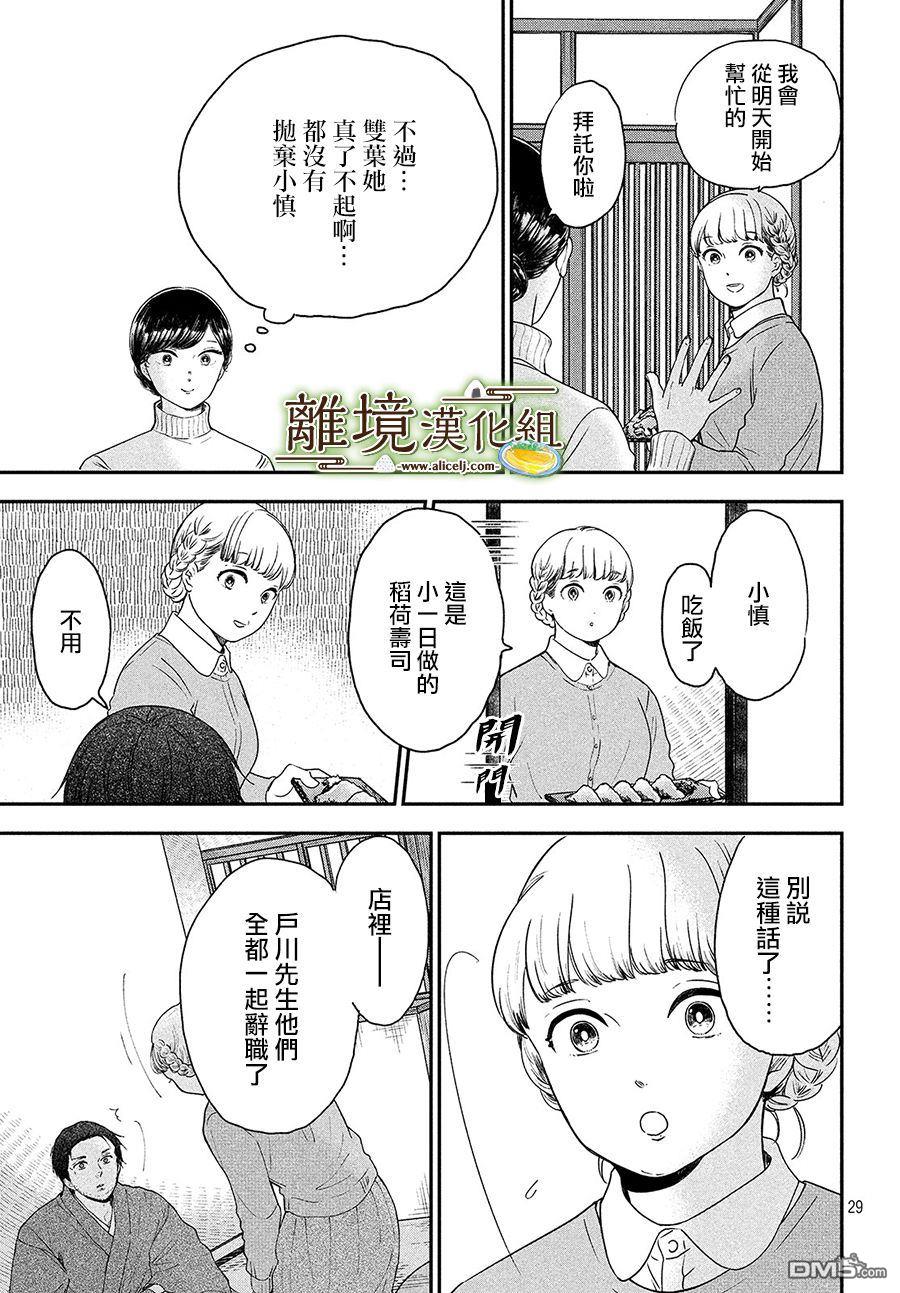 厨刀与小青椒之一日料理帖 第23话 第29页