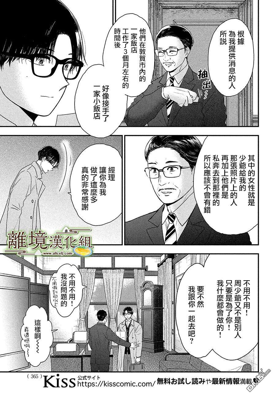 厨刀与小青椒之一日料理帖 第23话 第3页
