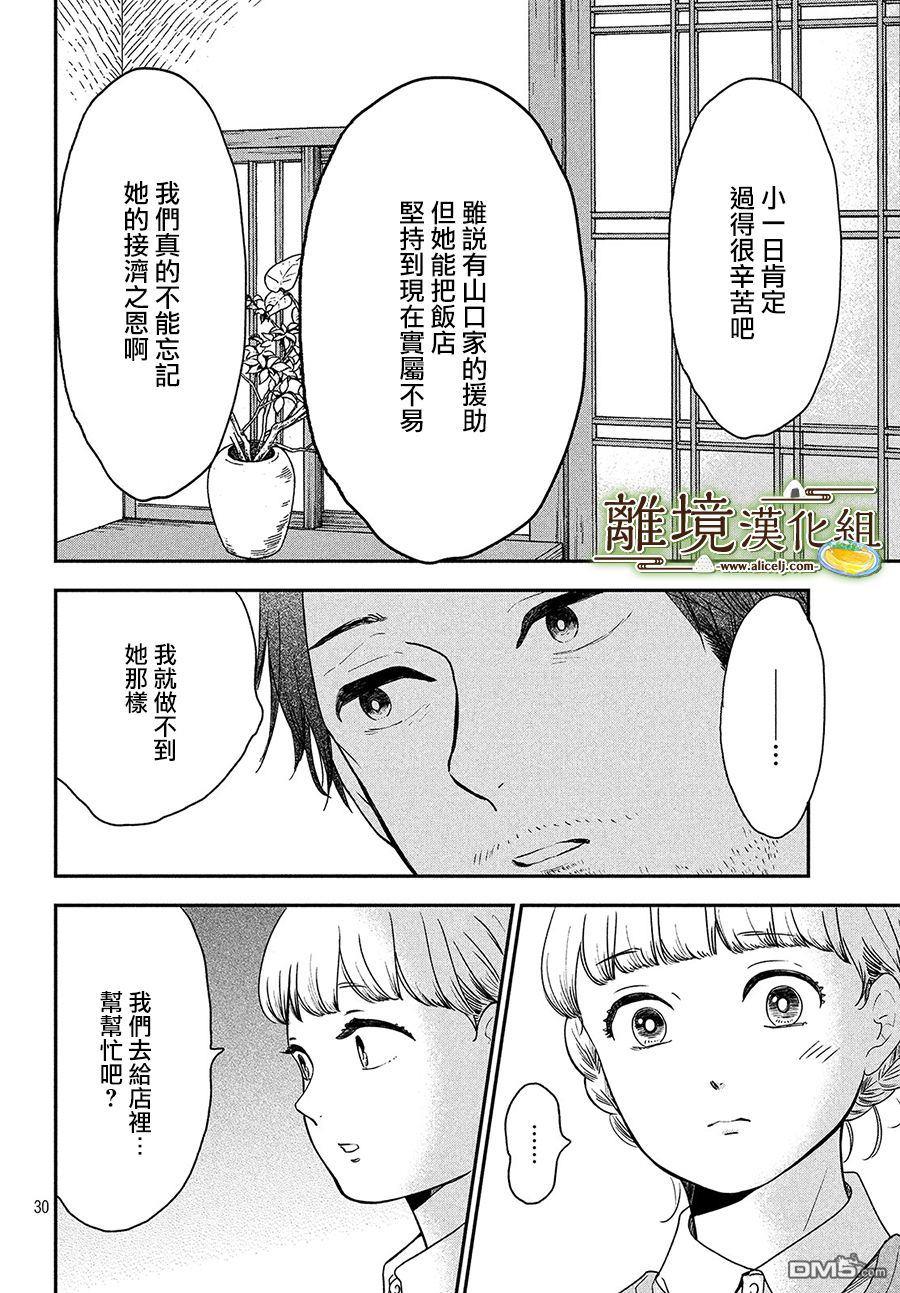 厨刀与小青椒之一日料理帖 第23话 第30页