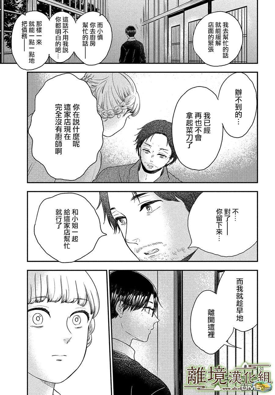 厨刀与小青椒之一日料理帖 第23话 第31页