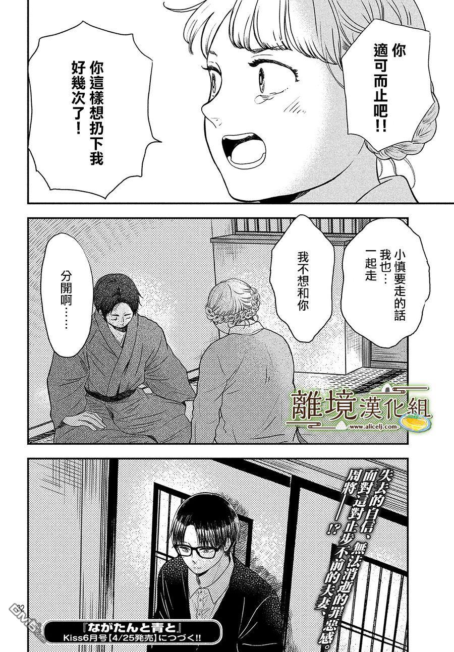 厨刀与小青椒之一日料理帖 第23话 第32页