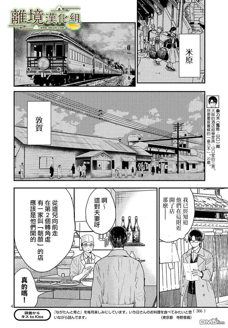 厨刀与小青椒之一日料理帖 第23话 第4页