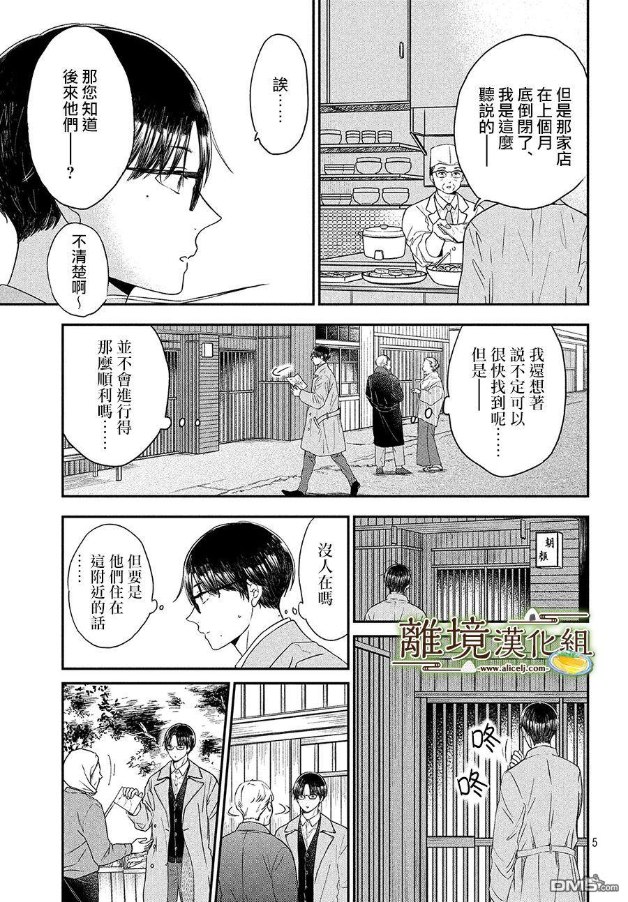 厨刀与小青椒之一日料理帖 第23话 第5页