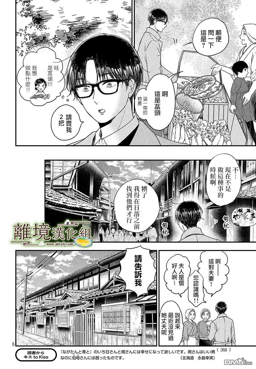 厨刀与小青椒之一日料理帖 第23话 第6页