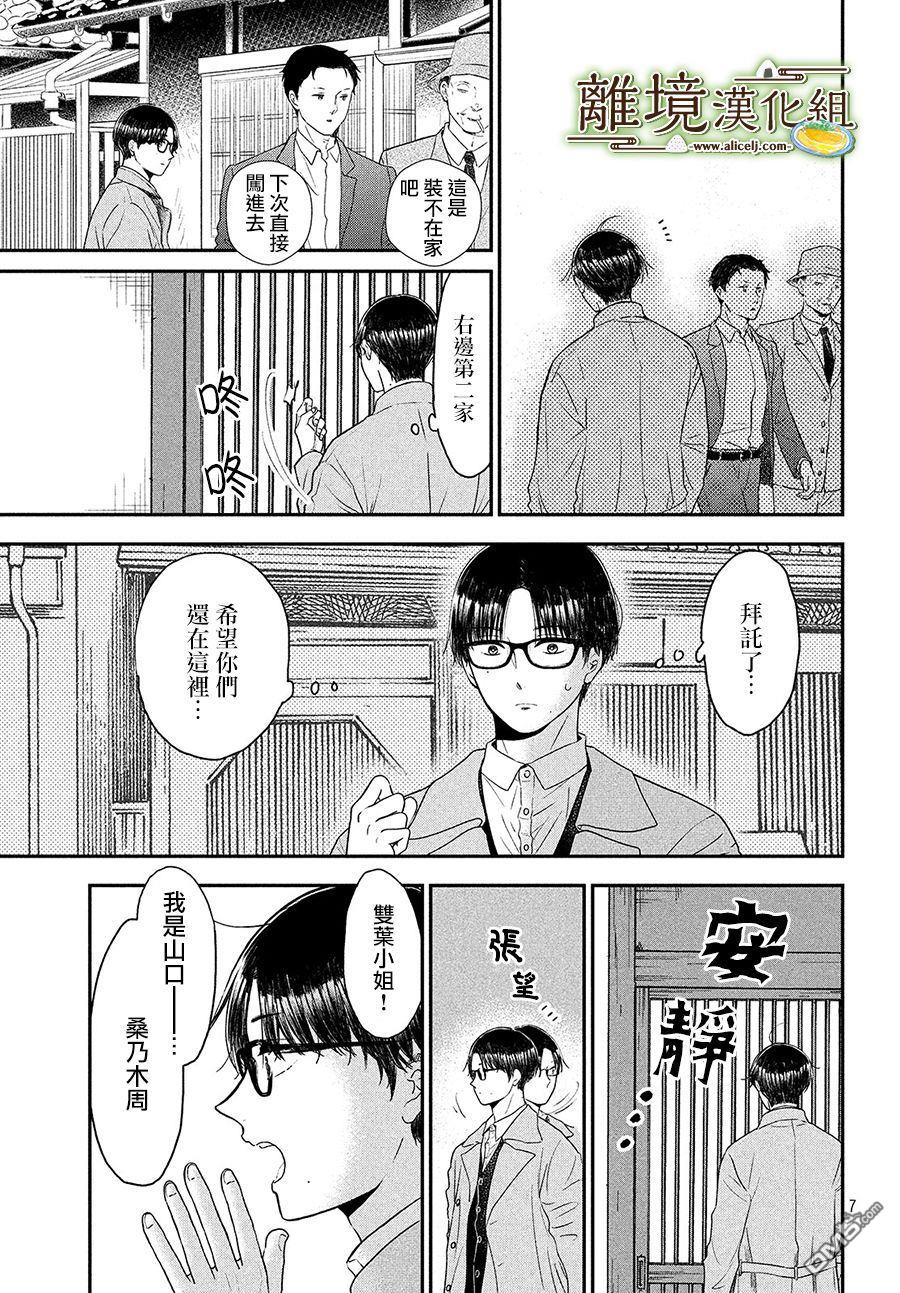 厨刀与小青椒之一日料理帖 第23话 第7页