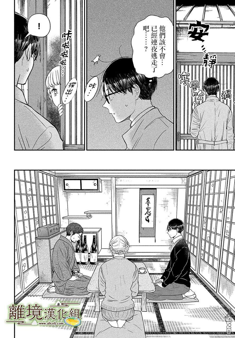 厨刀与小青椒之一日料理帖 第23话 第8页