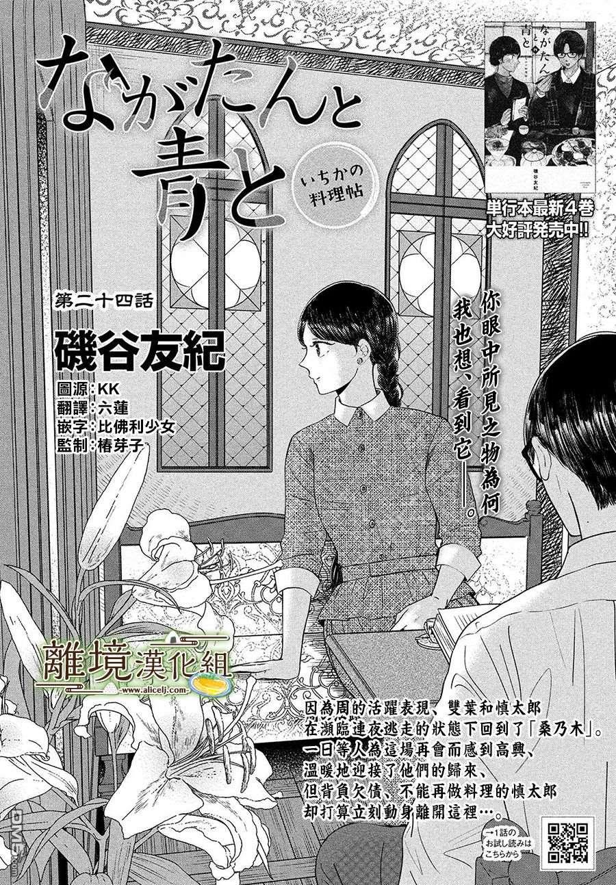 厨刀与小青椒之一日料理帖 第24话 第1页