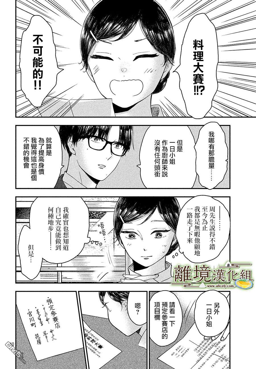 厨刀与小青椒之一日料理帖 第24话 第10页