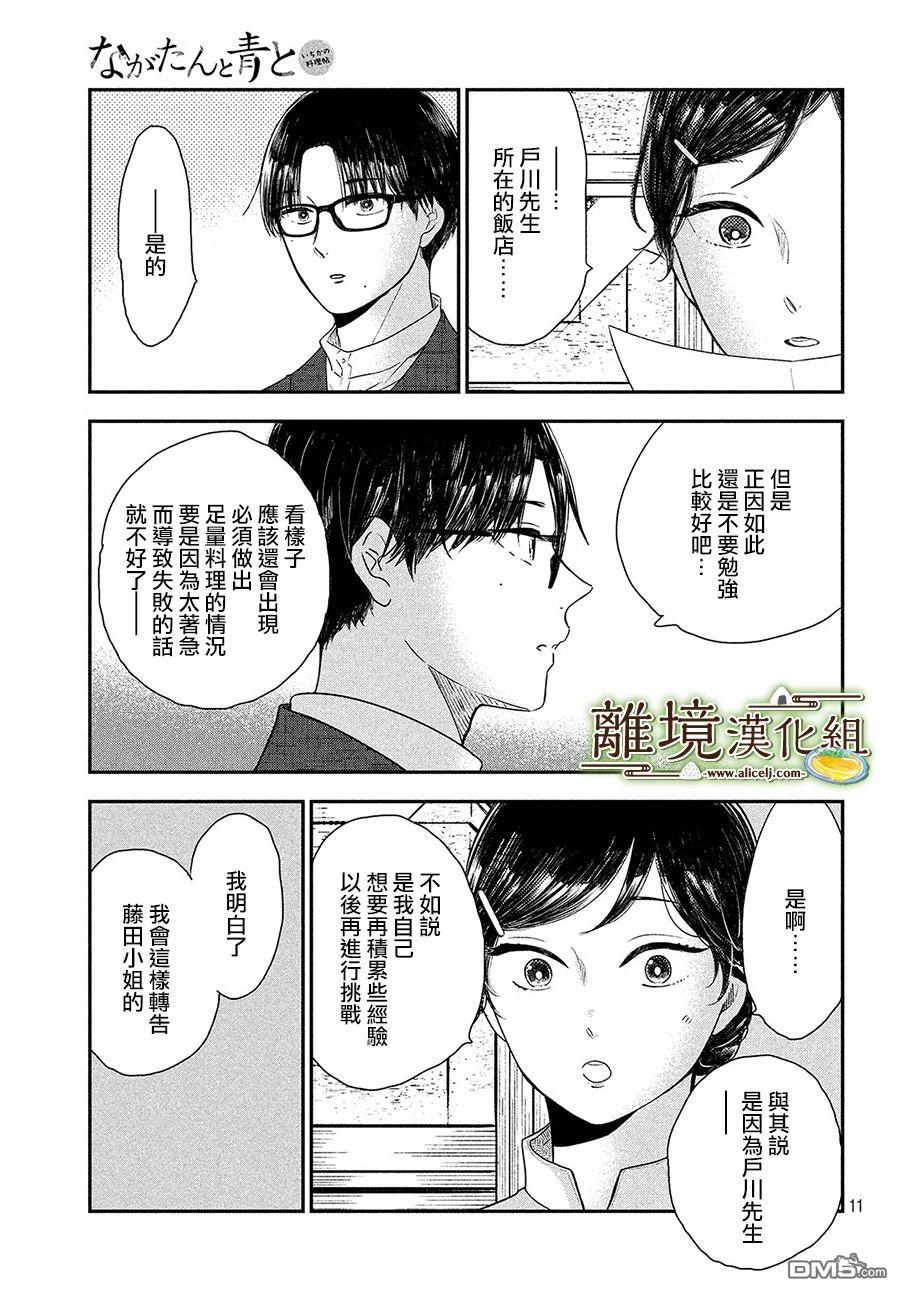 厨刀与小青椒之一日料理帖 第24话 第11页