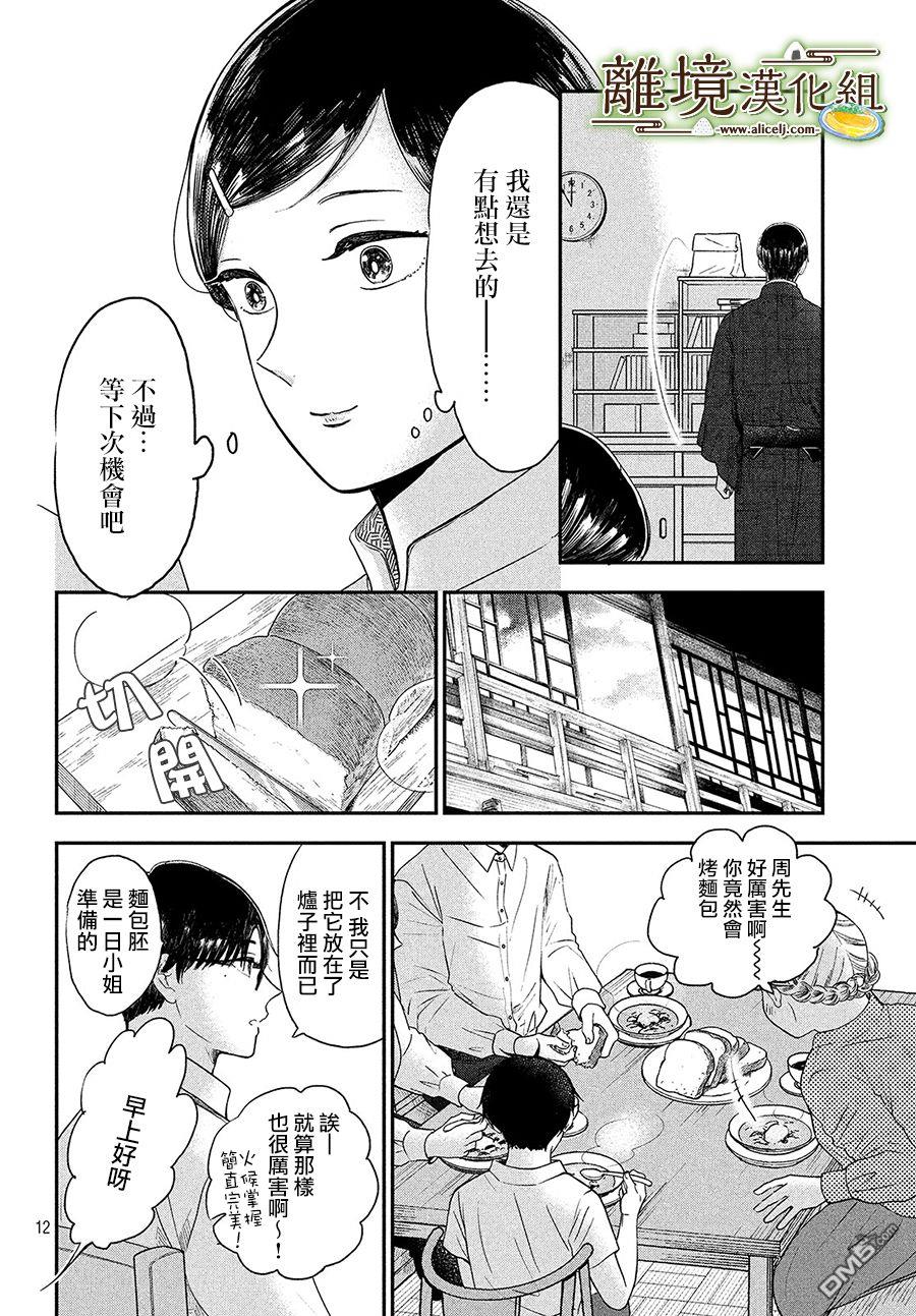 厨刀与小青椒之一日料理帖 第24话 第12页