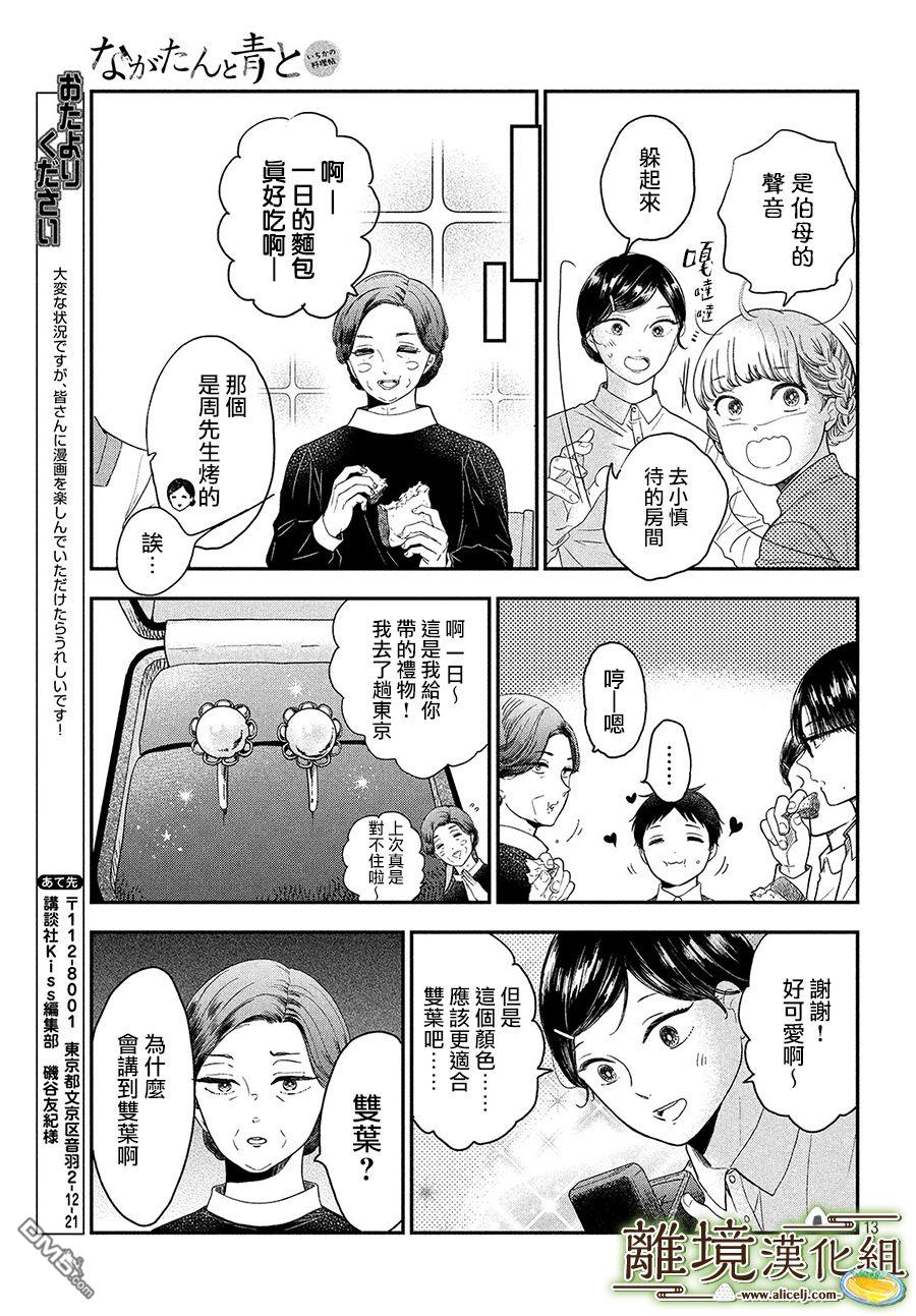 厨刀与小青椒之一日料理帖 第24话 第13页