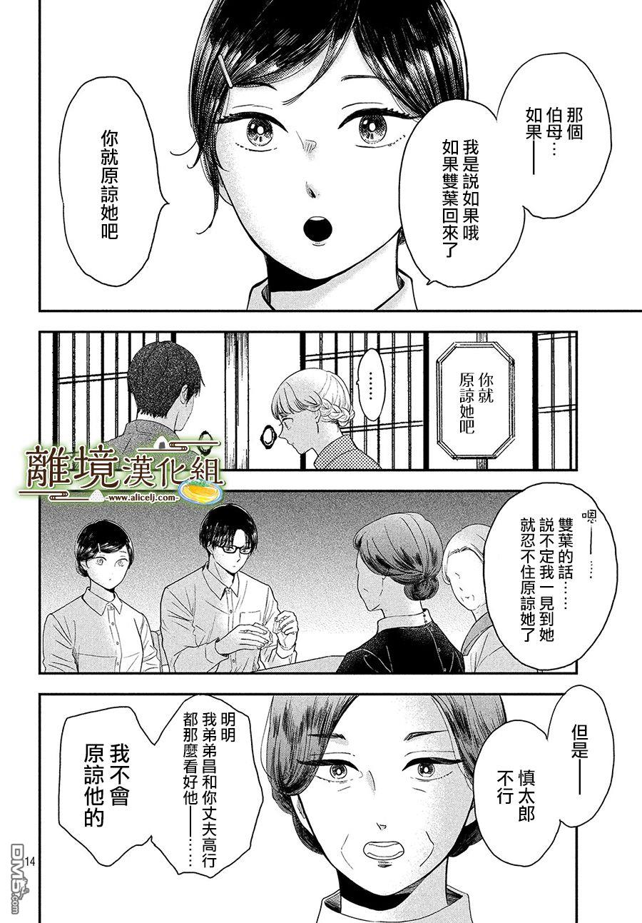 厨刀与小青椒之一日料理帖 第24话 第14页