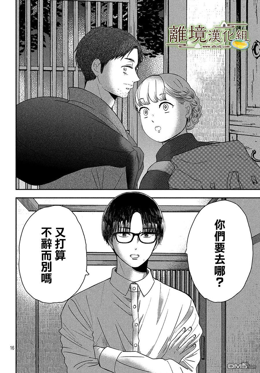厨刀与小青椒之一日料理帖 第24话 第16页