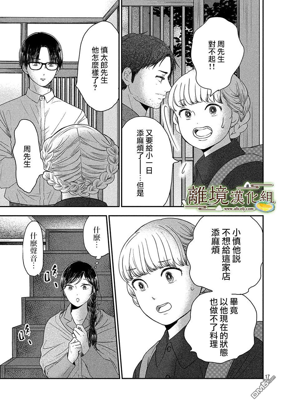 厨刀与小青椒之一日料理帖 第24话 第17页