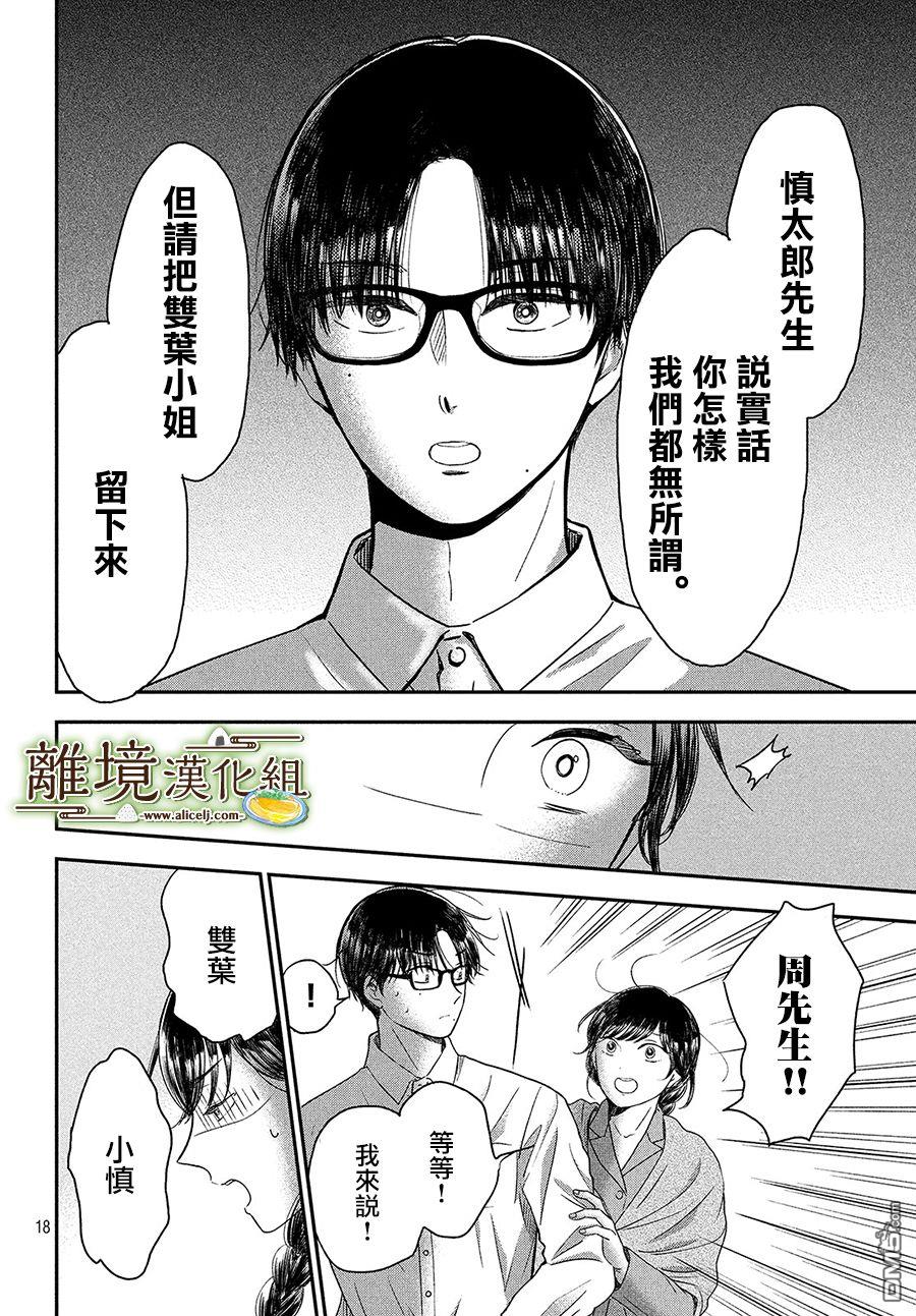 厨刀与小青椒之一日料理帖 第24话 第18页