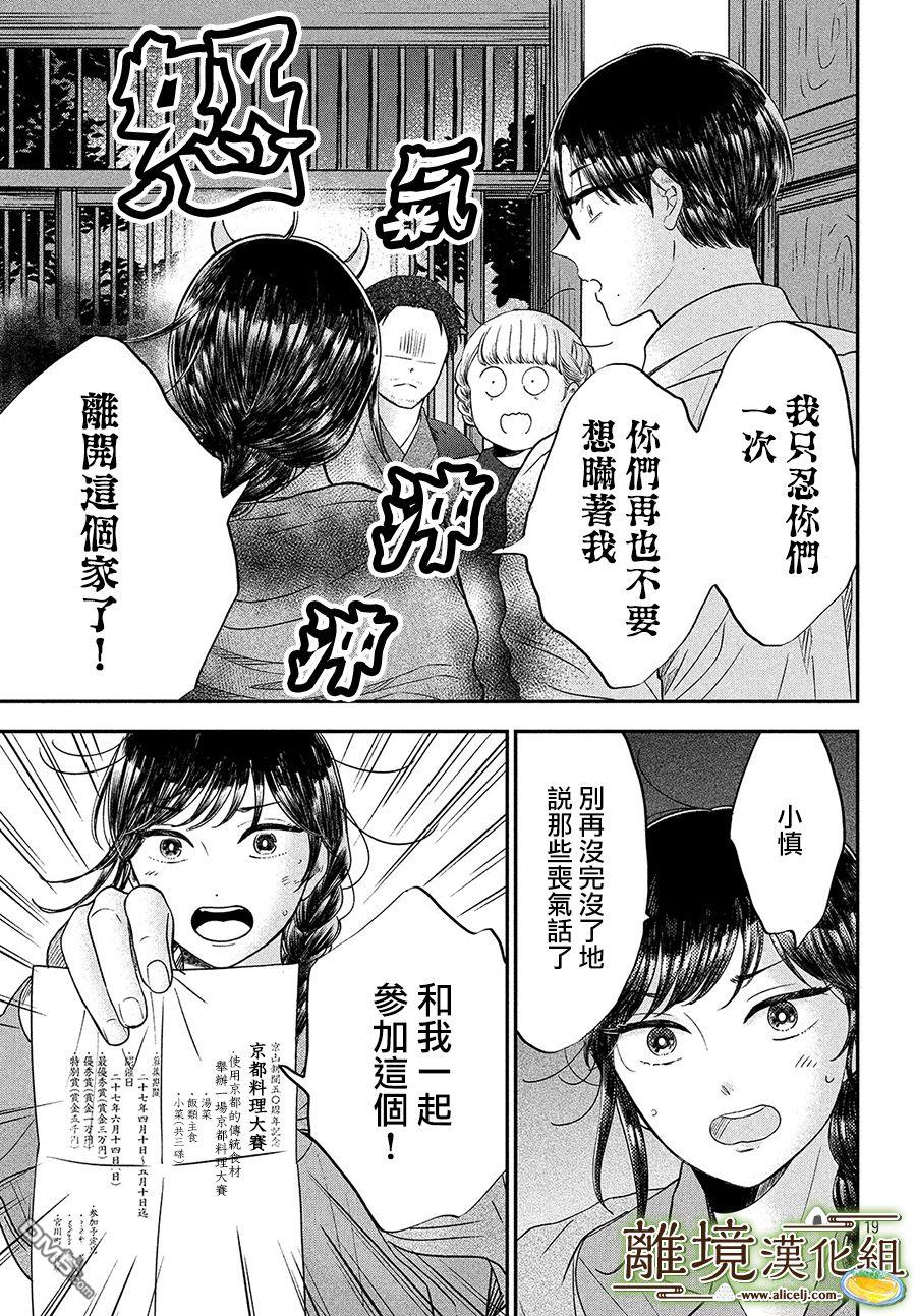 厨刀与小青椒之一日料理帖 第24话 第19页