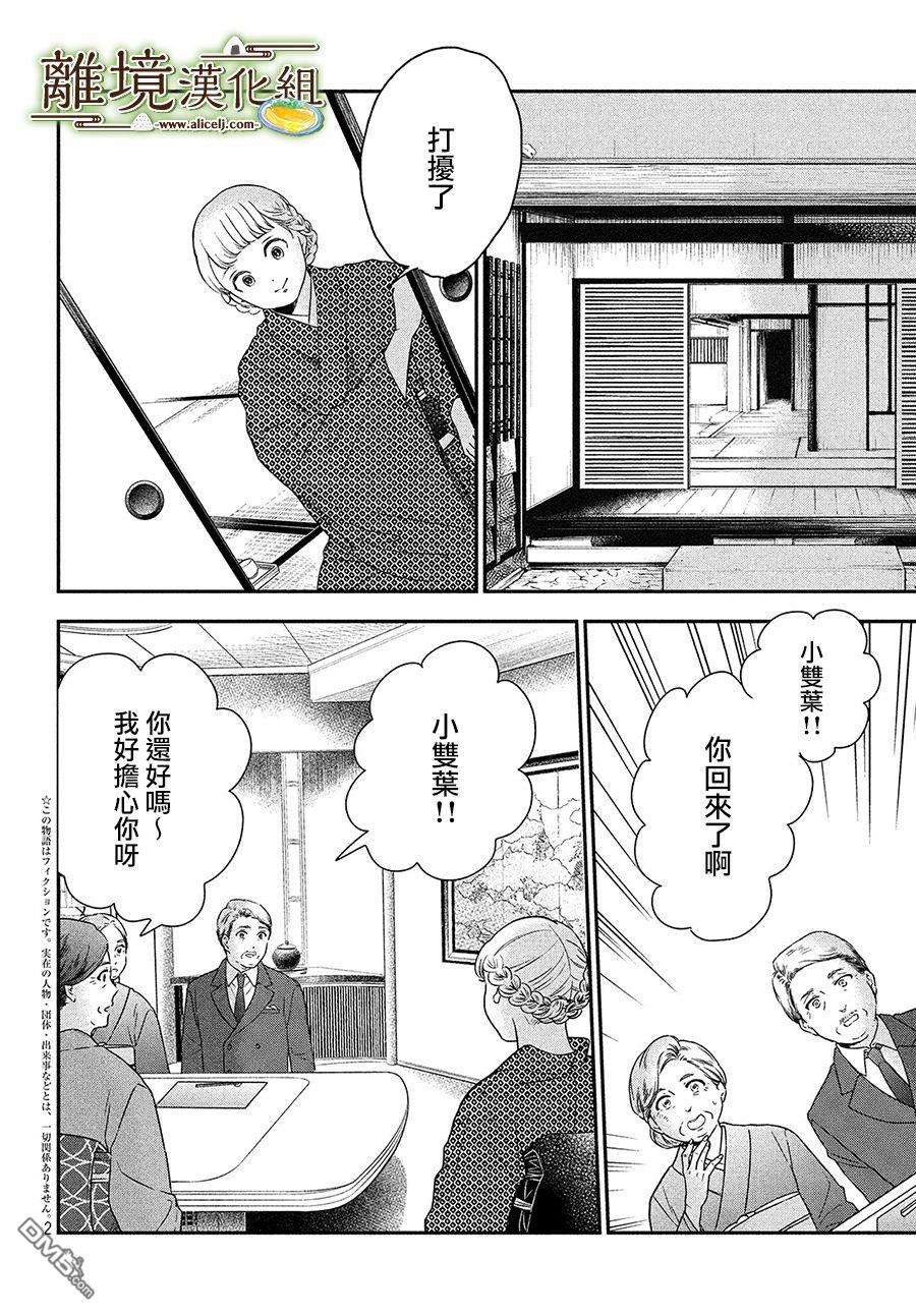 厨刀与小青椒之一日料理帖 第24话 第2页