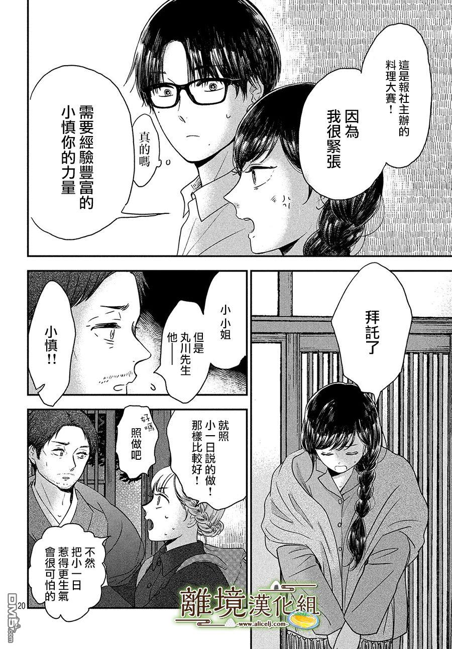 厨刀与小青椒之一日料理帖 第24话 第20页