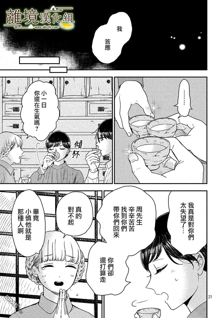 厨刀与小青椒之一日料理帖 第24话 第21页