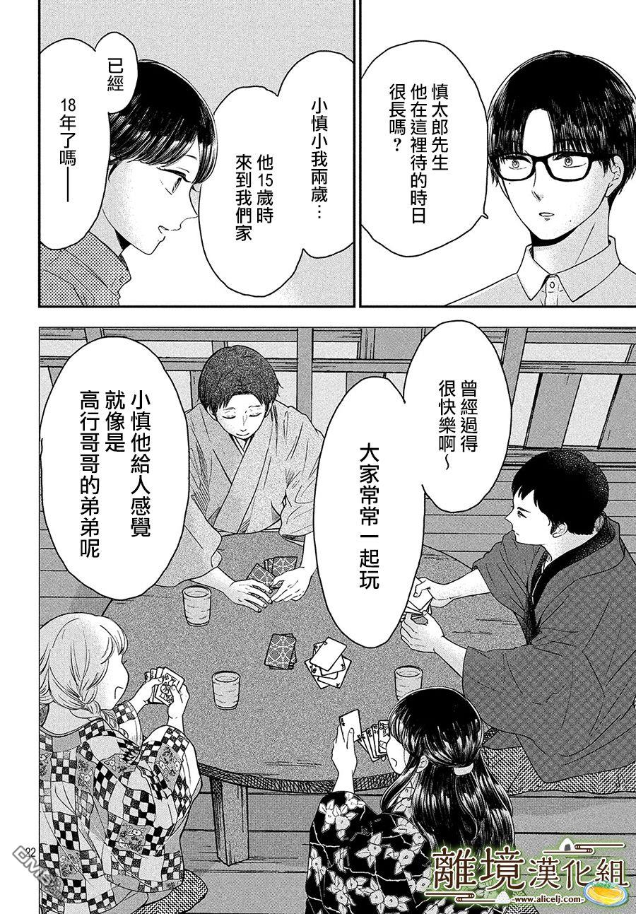 厨刀与小青椒之一日料理帖 第24话 第22页