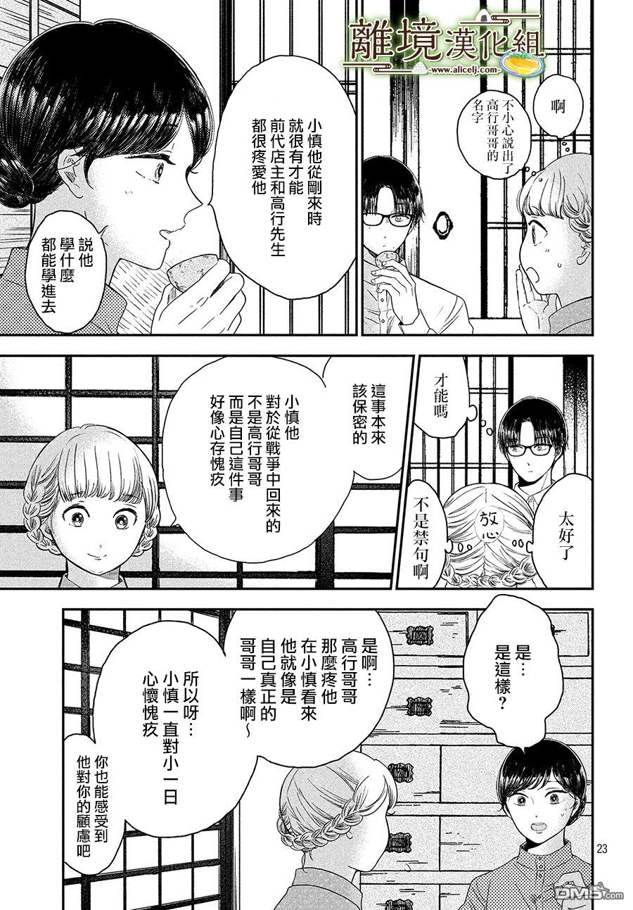 厨刀与小青椒之一日料理帖 第24话 第23页