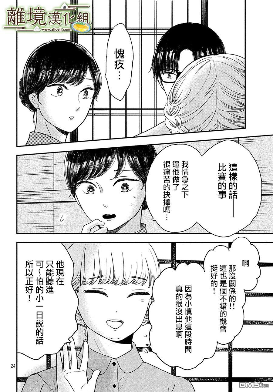 厨刀与小青椒之一日料理帖 第24话 第24页