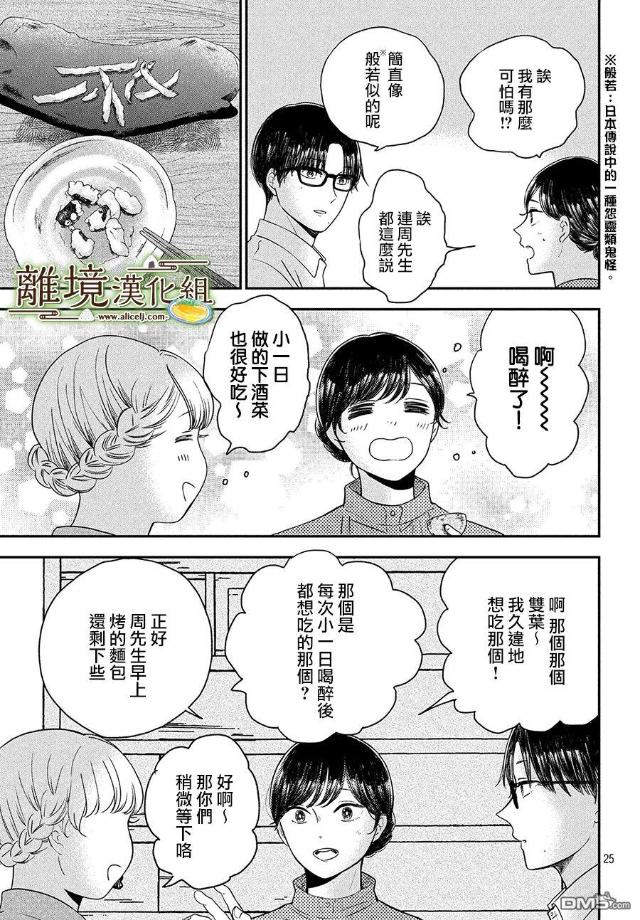 厨刀与小青椒之一日料理帖 第24话 第25页