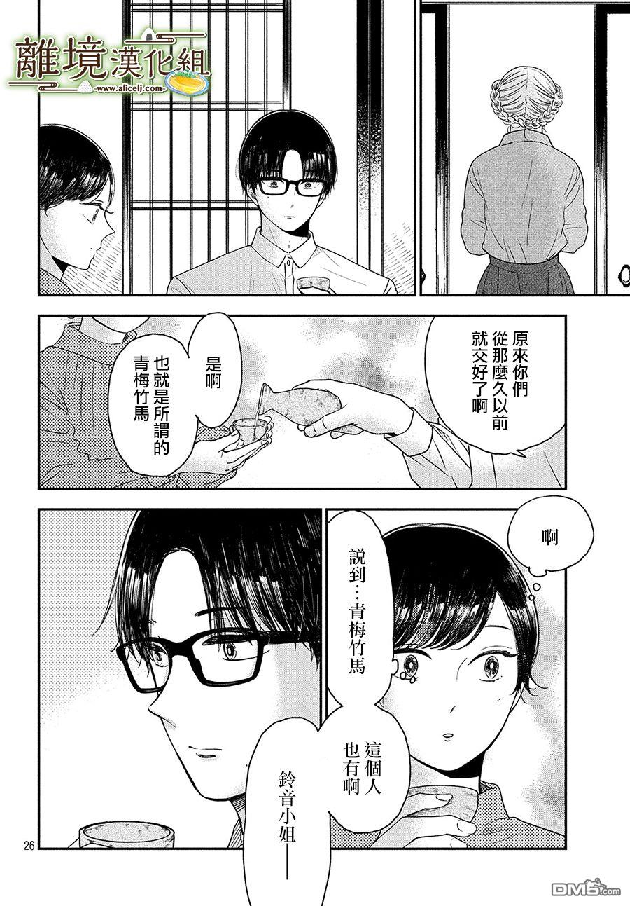 厨刀与小青椒之一日料理帖 第24话 第26页