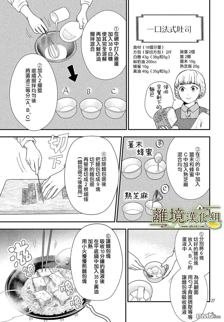 厨刀与小青椒之一日料理帖 第24话 第27页