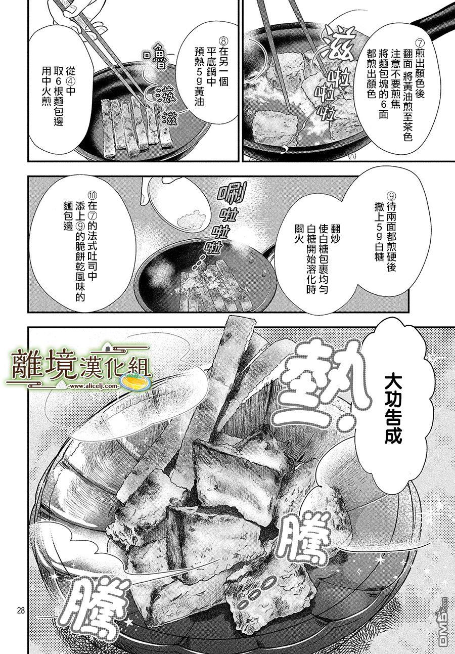 厨刀与小青椒之一日料理帖 第24话 第28页