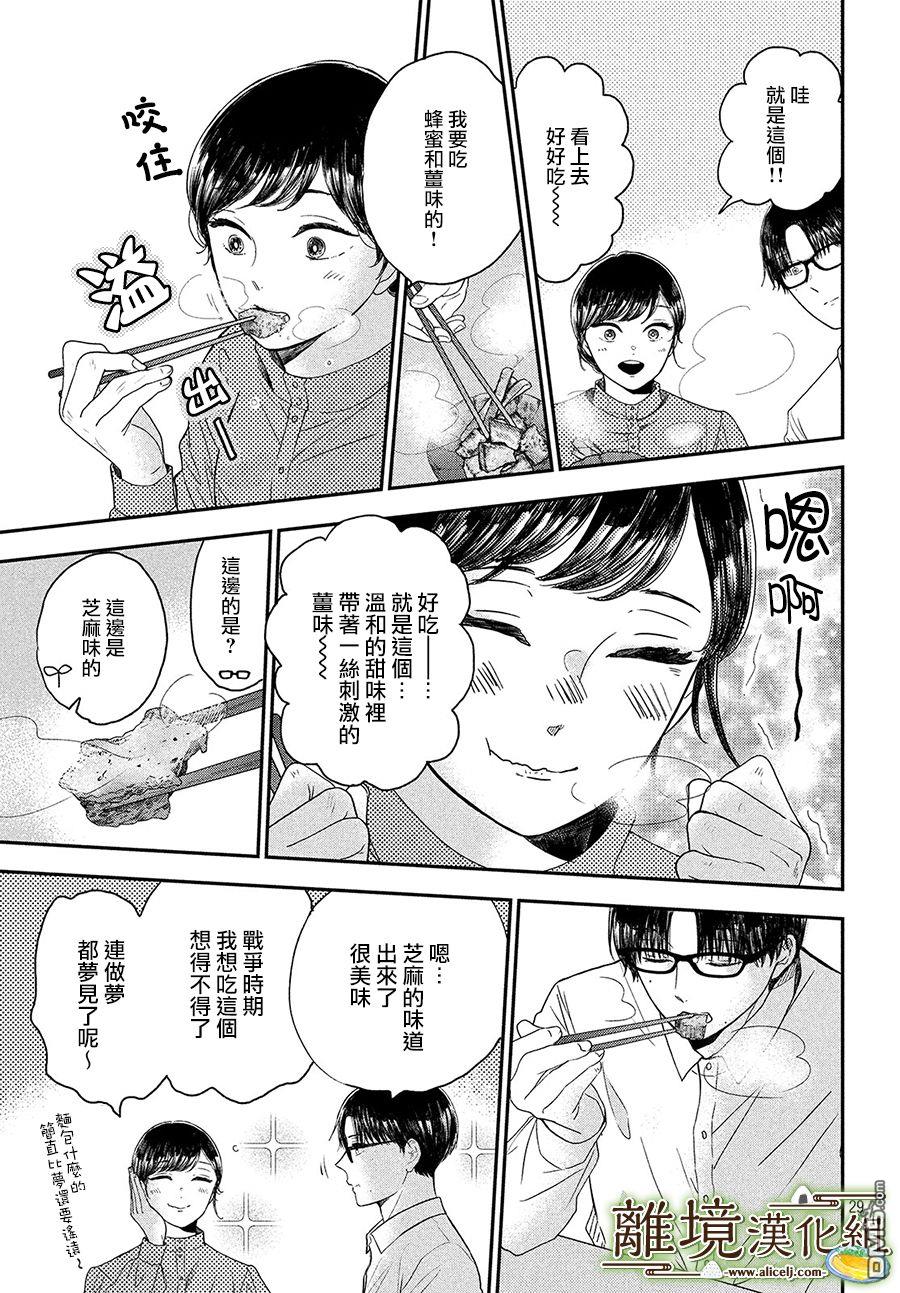 厨刀与小青椒之一日料理帖 第24话 第29页