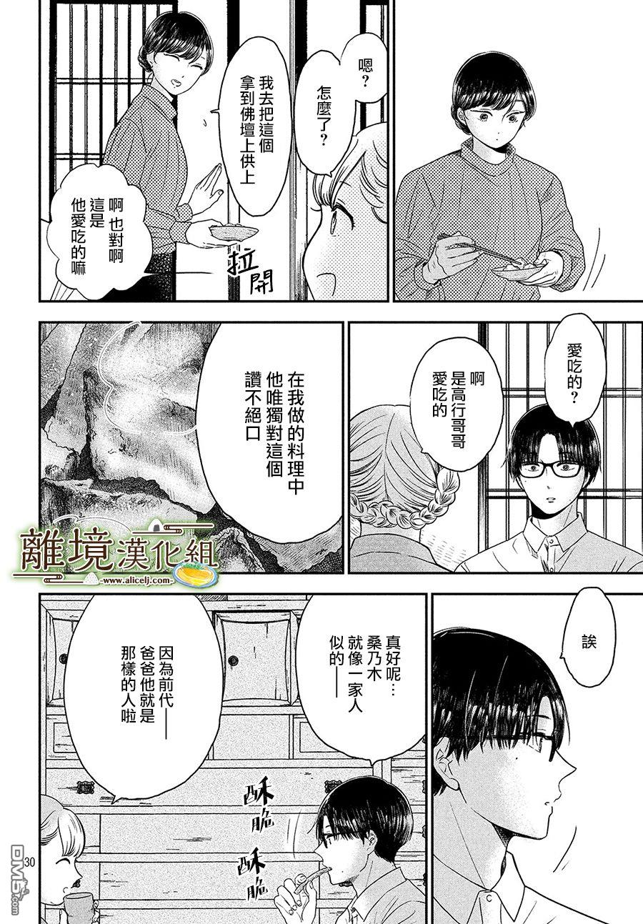 厨刀与小青椒之一日料理帖 第24话 第30页