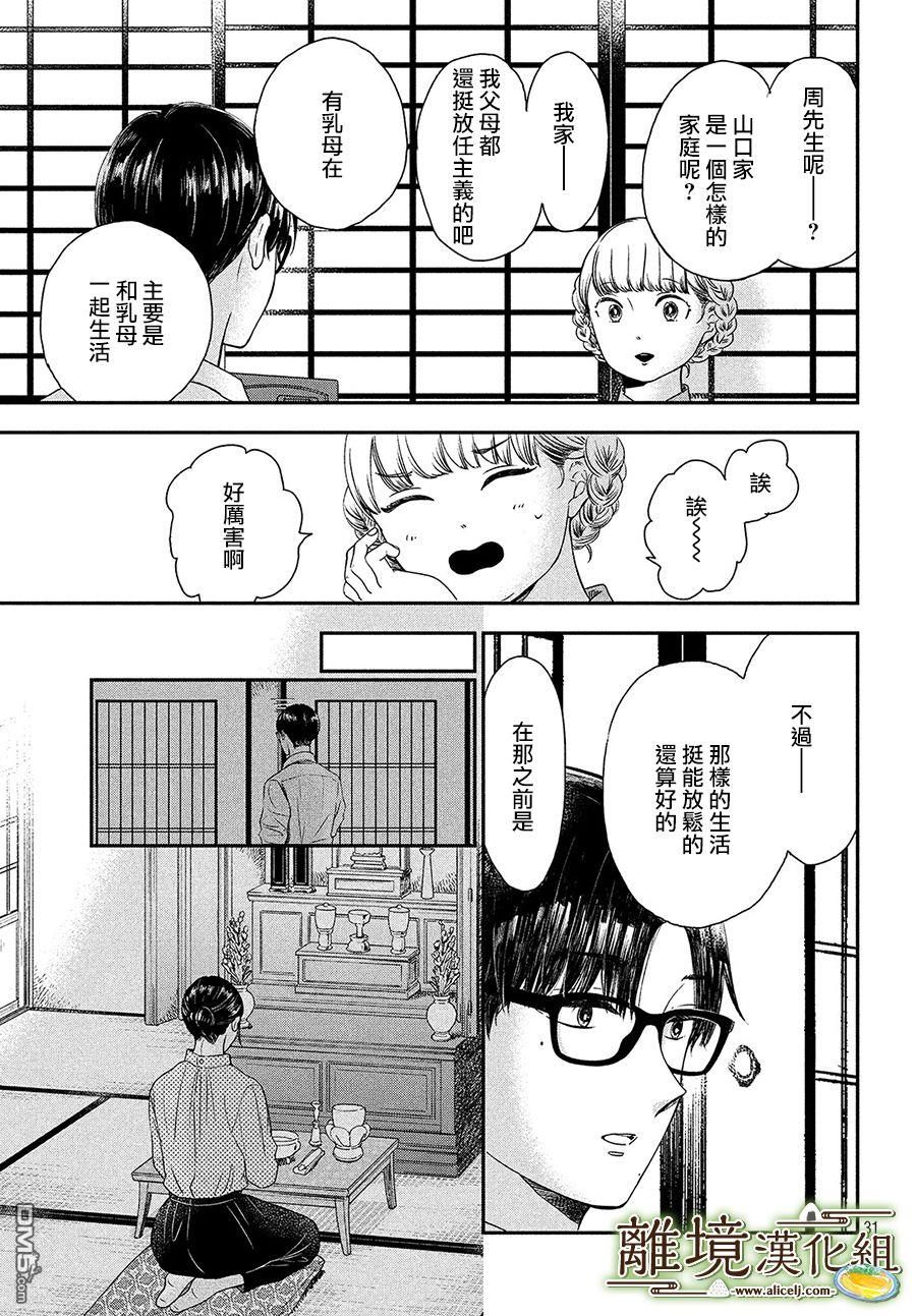 厨刀与小青椒之一日料理帖 第24话 第31页