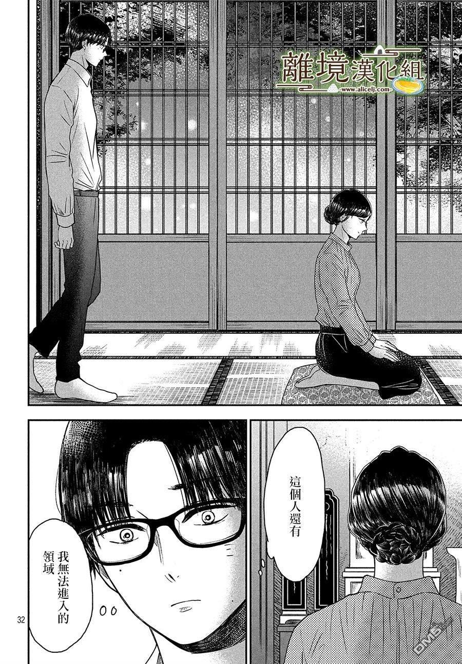 厨刀与小青椒之一日料理帖 第24话 第32页