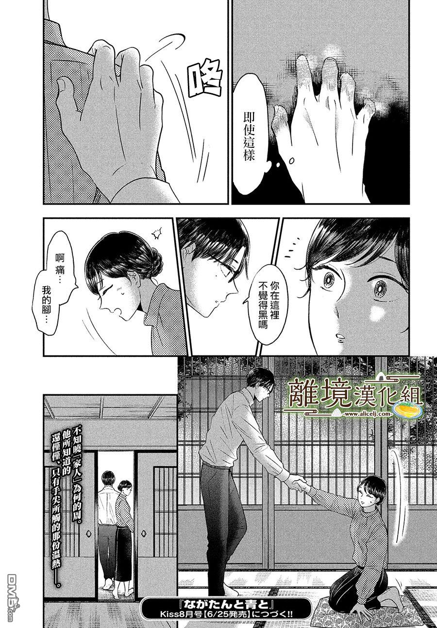 厨刀与小青椒之一日料理帖 第24话 第33页