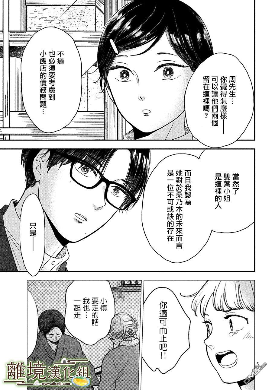 厨刀与小青椒之一日料理帖 第24话 第5页