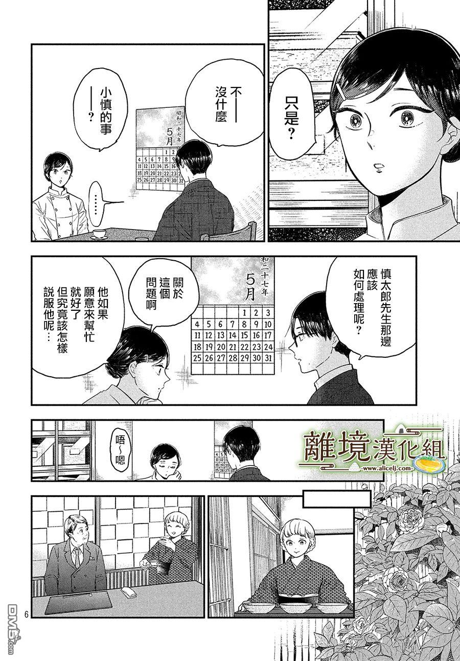 厨刀与小青椒之一日料理帖 第24话 第6页