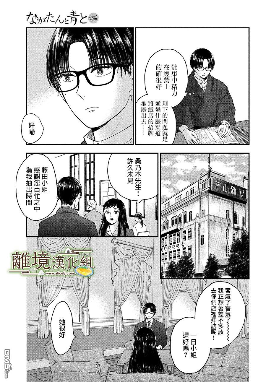 厨刀与小青椒之一日料理帖 第24话 第7页