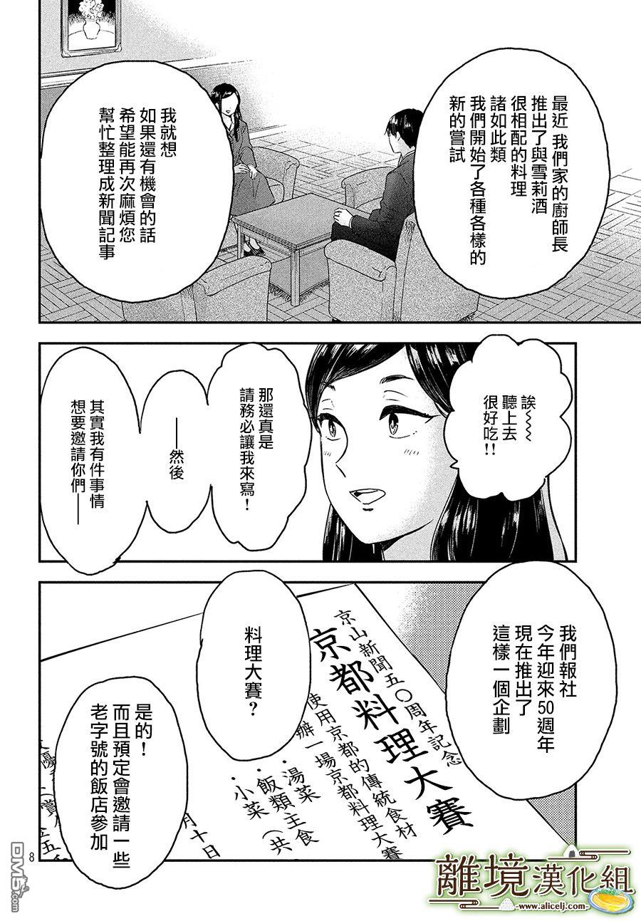 厨刀与小青椒之一日料理帖 第24话 第8页