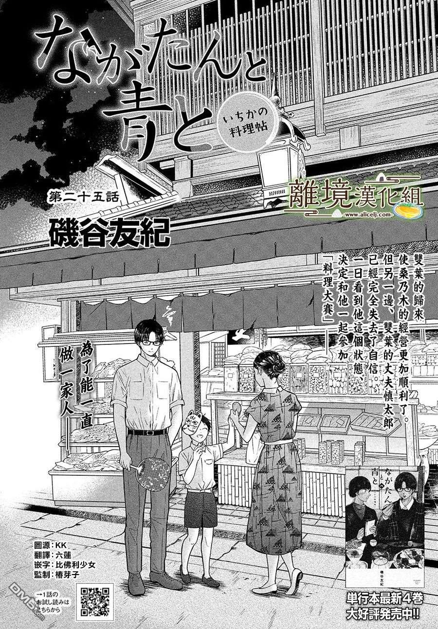 厨刀与小青椒之一日料理帖 第25话 第1页