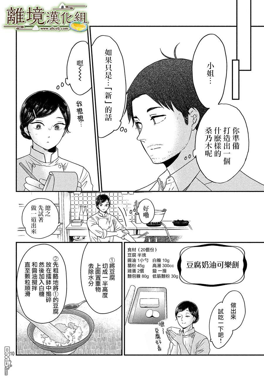 厨刀与小青椒之一日料理帖 第25话 第10页