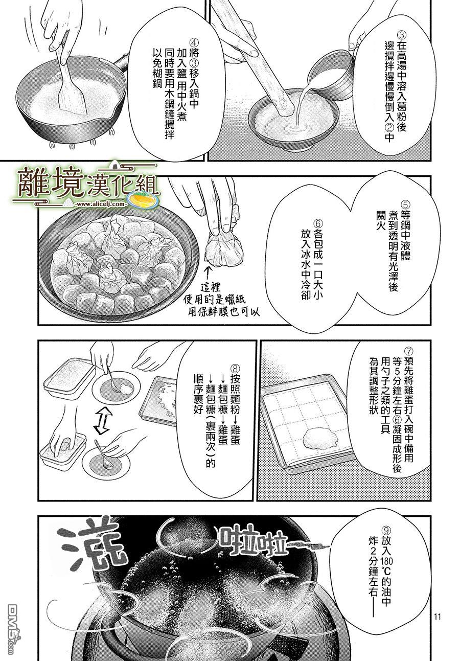厨刀与小青椒之一日料理帖 第25话 第11页