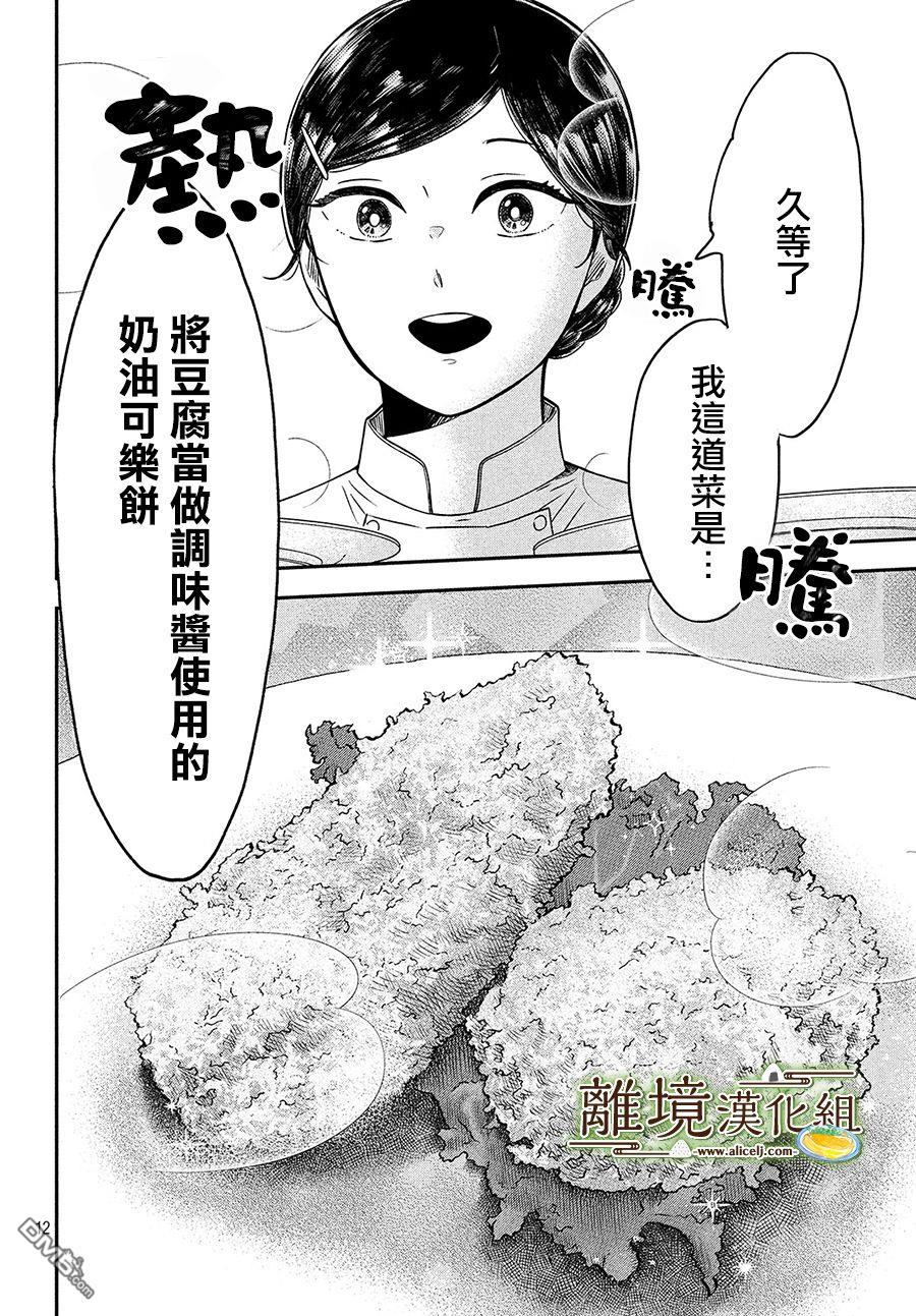 厨刀与小青椒之一日料理帖 第25话 第12页